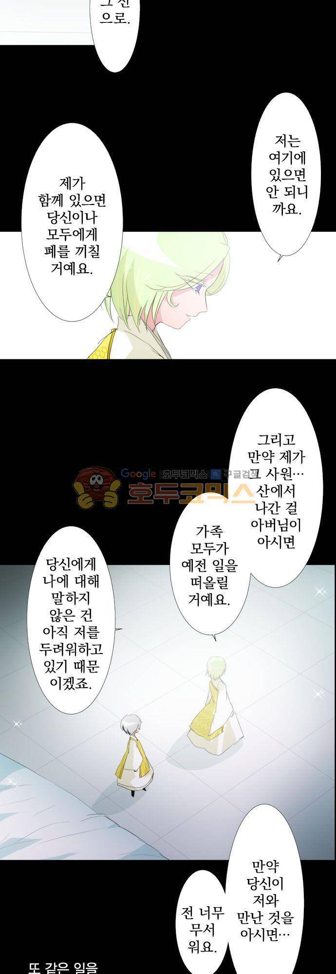 난바카 132화 - 그녀가 이 세상을 원망하기까지 (5) 19