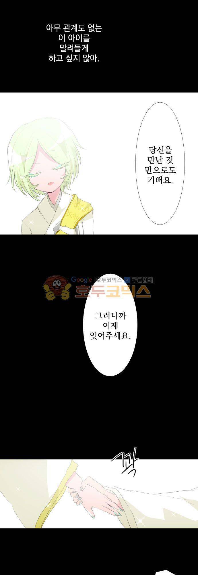 난바카 132화 - 그녀가 이 세상을 원망하기까지 (5) 21