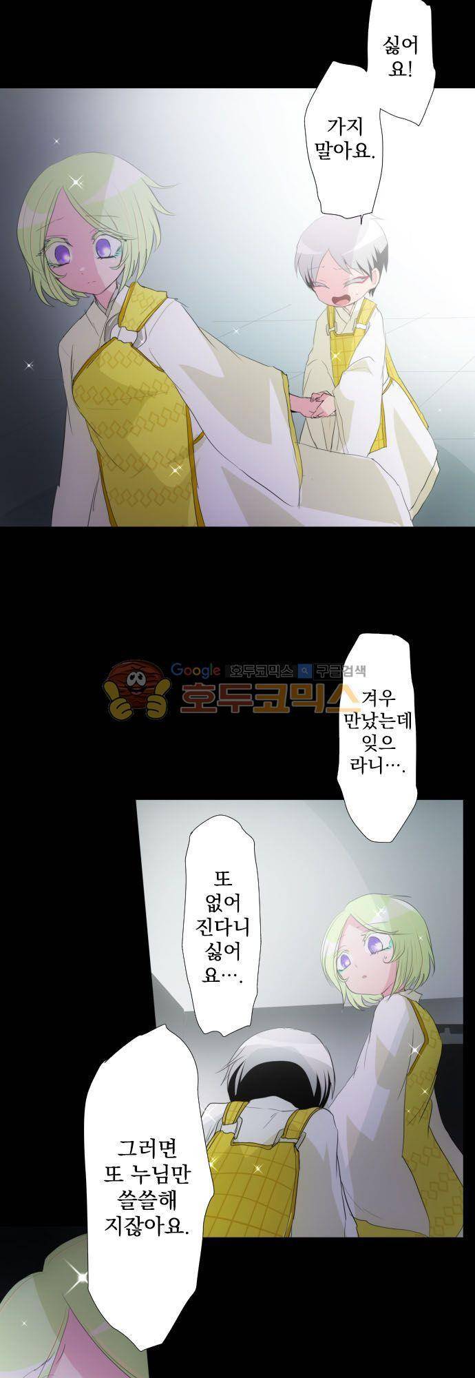 난바카 132화 - 그녀가 이 세상을 원망하기까지 (5) 22