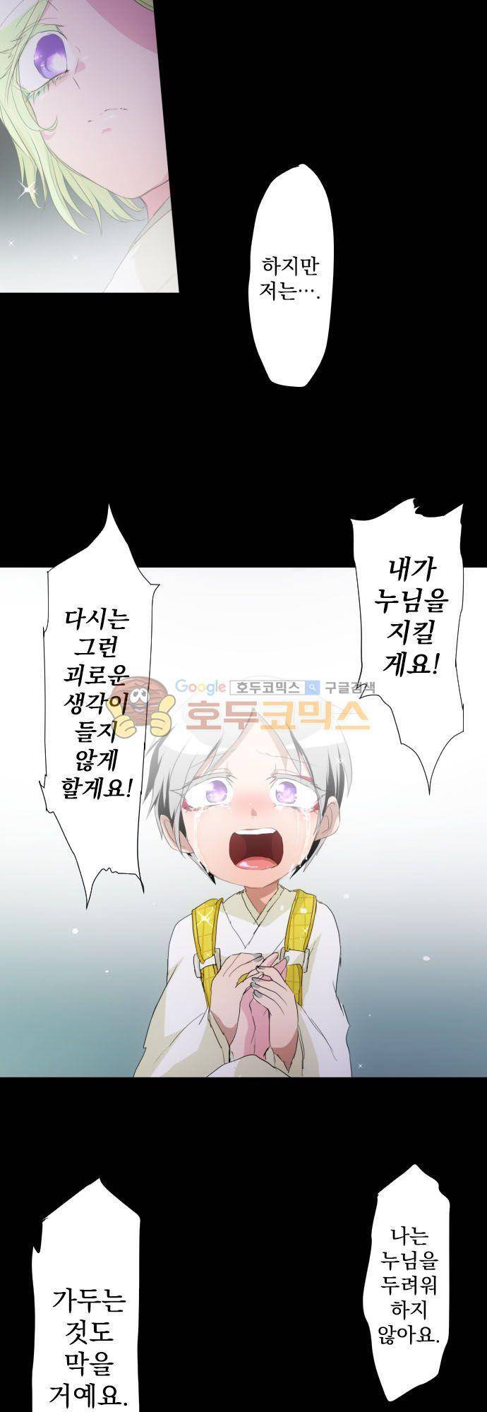 난바카 132화 - 그녀가 이 세상을 원망하기까지 (5) 23