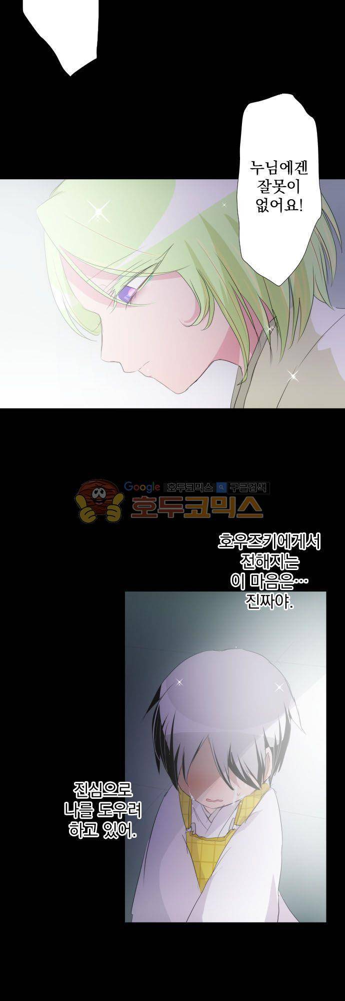 난바카 132화 - 그녀가 이 세상을 원망하기까지 (5) 24