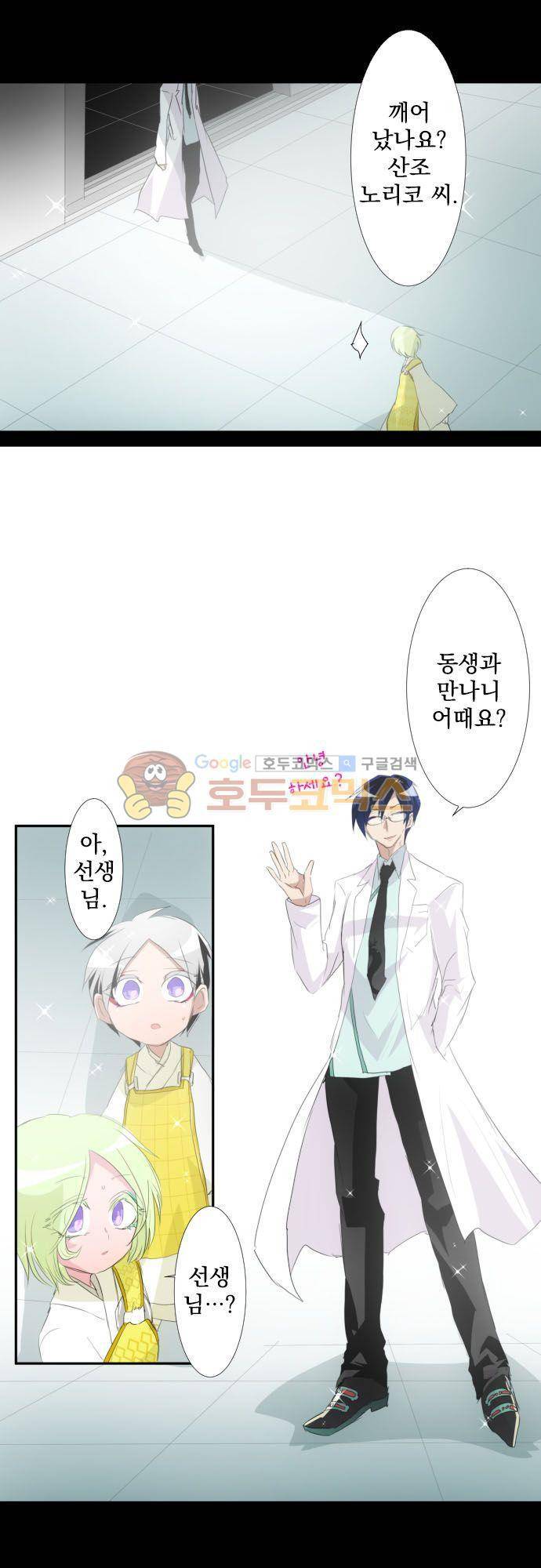 난바카 132화 - 그녀가 이 세상을 원망하기까지 (5) 27