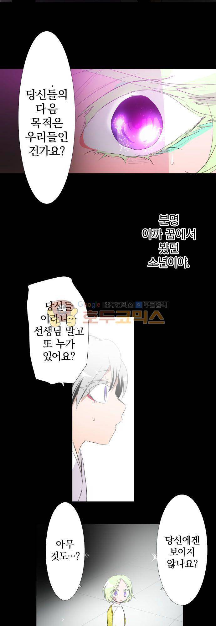 난바카 132화 - 그녀가 이 세상을 원망하기까지 (5) 33
