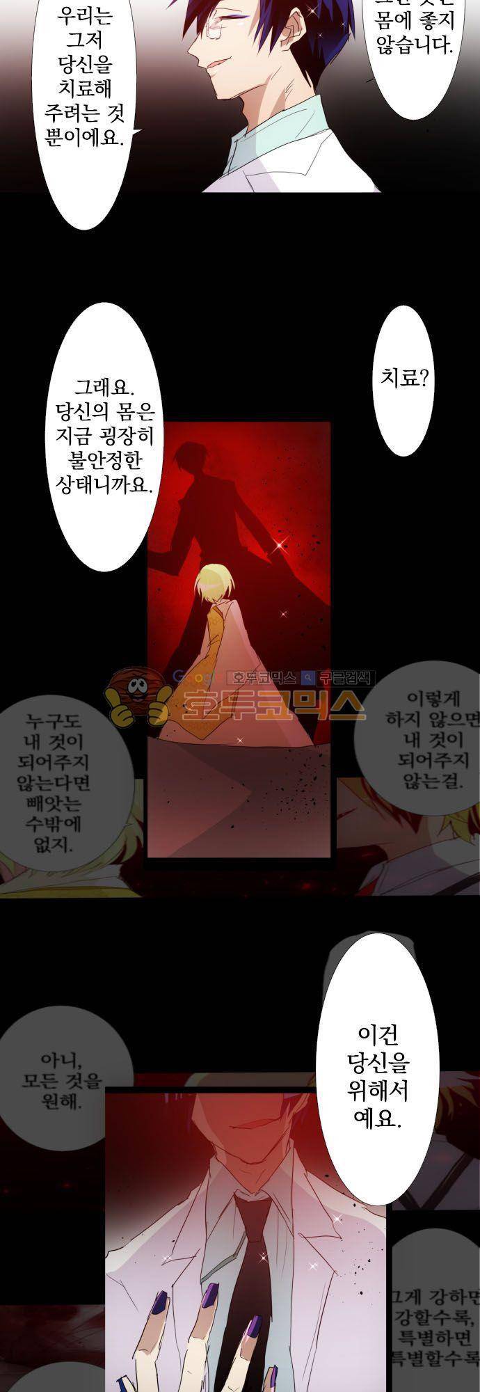 난바카 132화 - 그녀가 이 세상을 원망하기까지 (5) 35