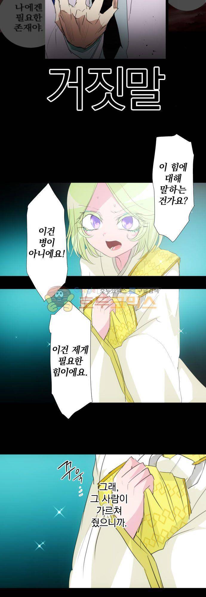 난바카 132화 - 그녀가 이 세상을 원망하기까지 (5) 36