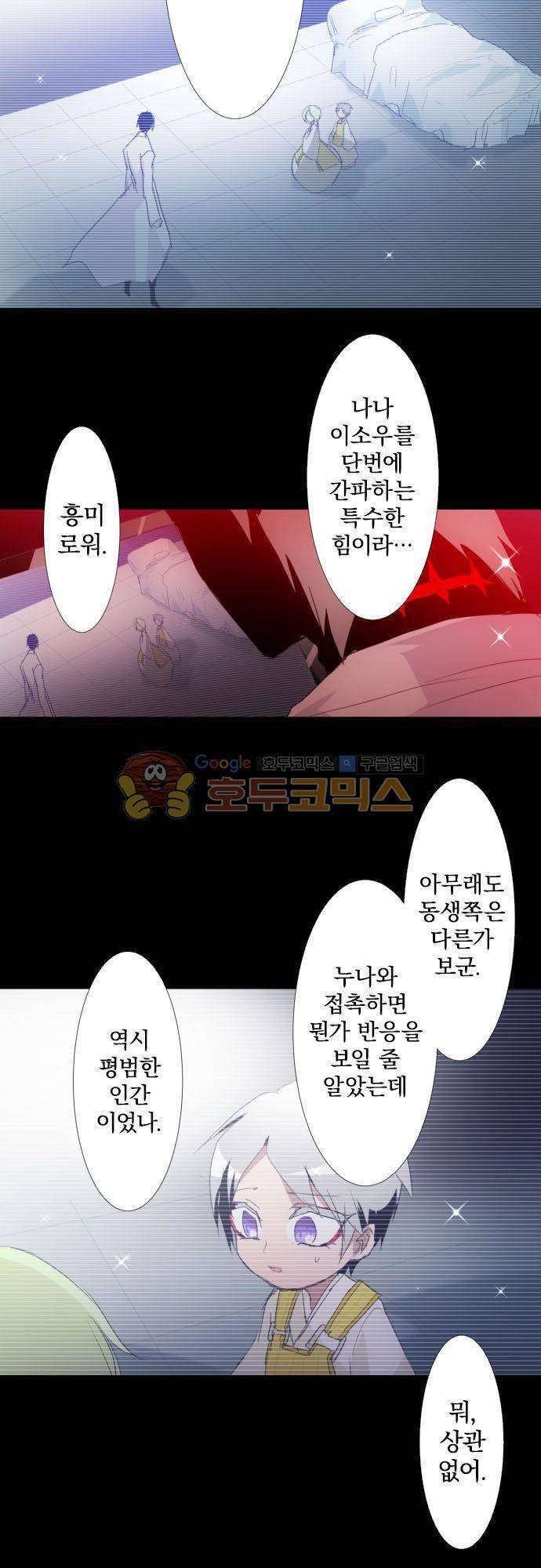 난바카 132화 - 그녀가 이 세상을 원망하기까지 (5) 38