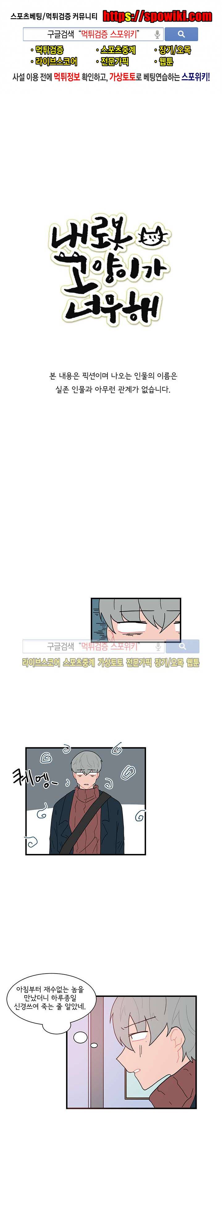 내 로봇 고양이가 너무해 36화 1