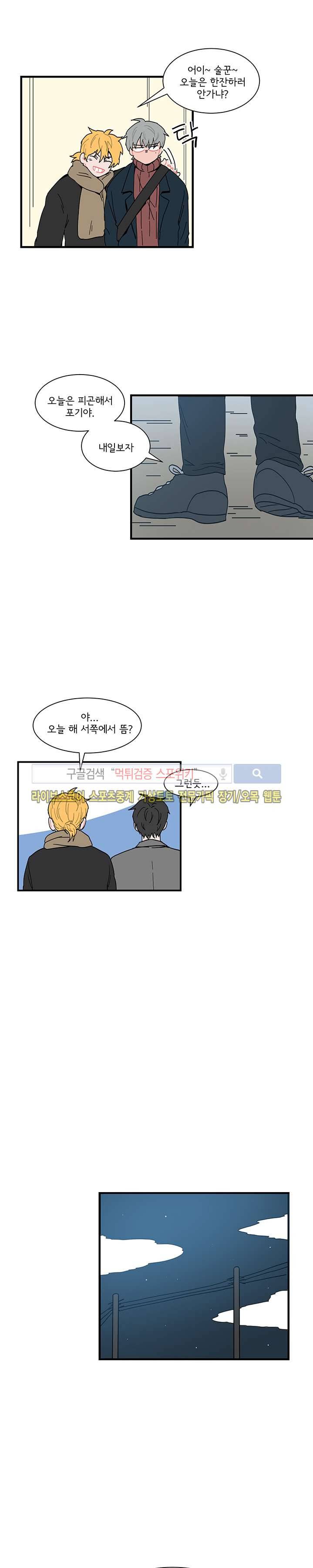 내 로봇 고양이가 너무해 36화 2