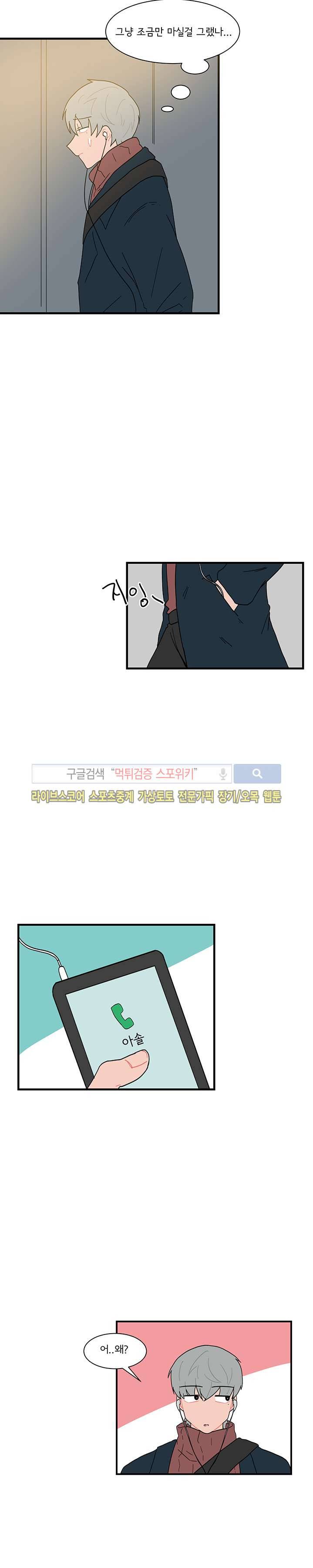 내 로봇 고양이가 너무해 36화 3