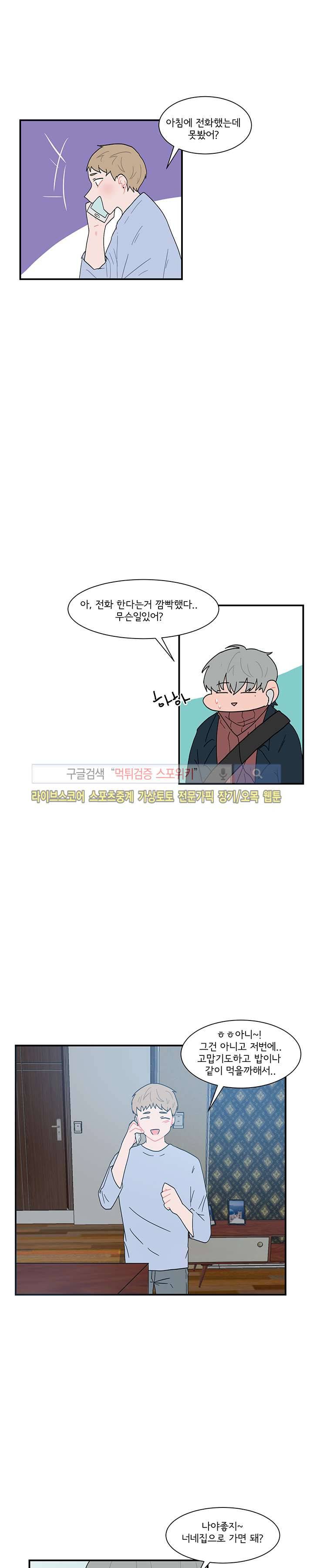 내 로봇 고양이가 너무해 36화 4