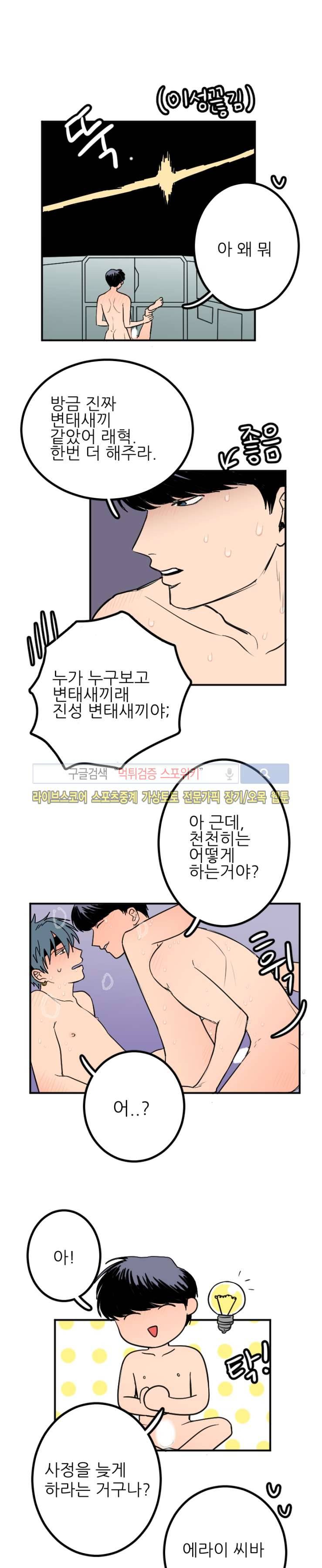 3억의 가장 작은 존재 2화 3