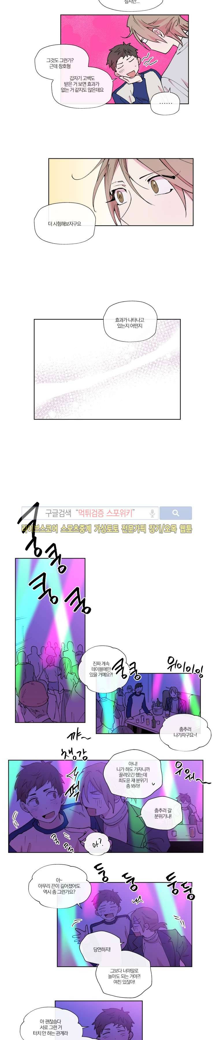 플레이 하우스 27화 2