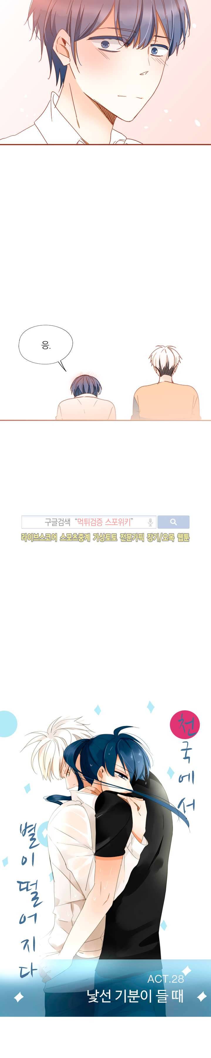 천국에서 별이 떨어지다 28화 2