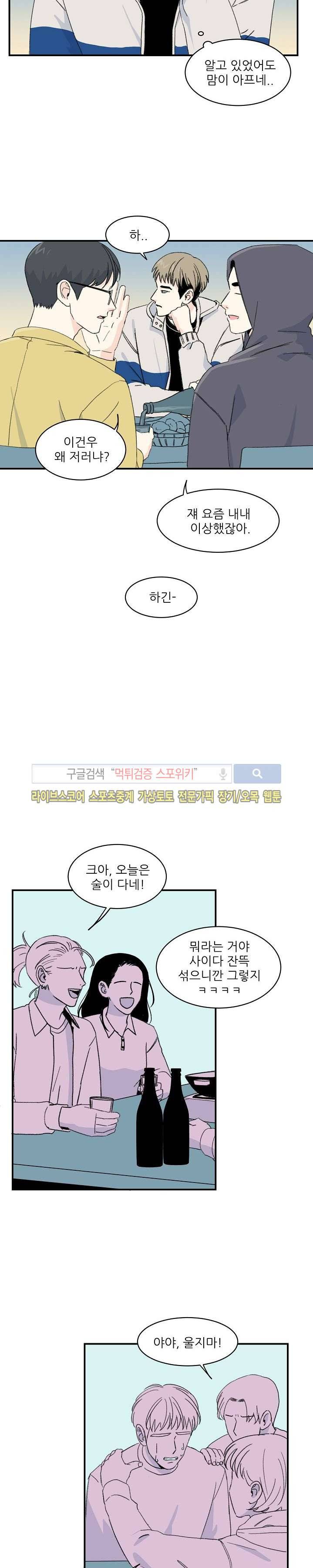 남자 셋이 모이면 접시가 깨진다 14화 2