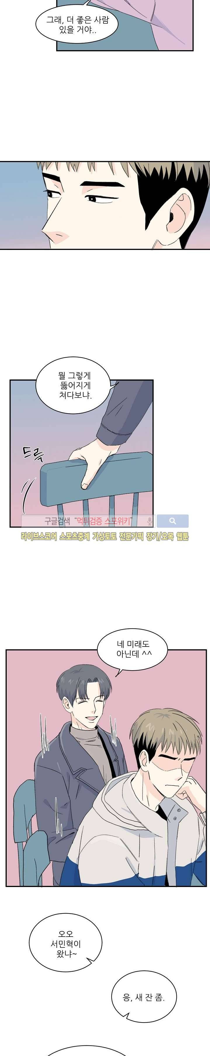 남자 셋이 모이면 접시가 깨진다 14화 3