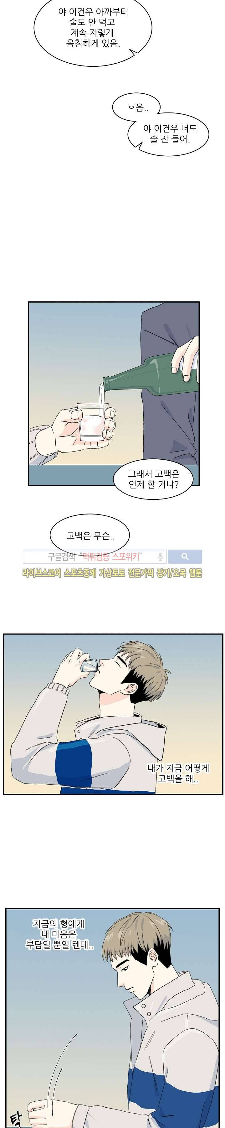 남자 셋이 모이면 접시가 깨진다 14화 4