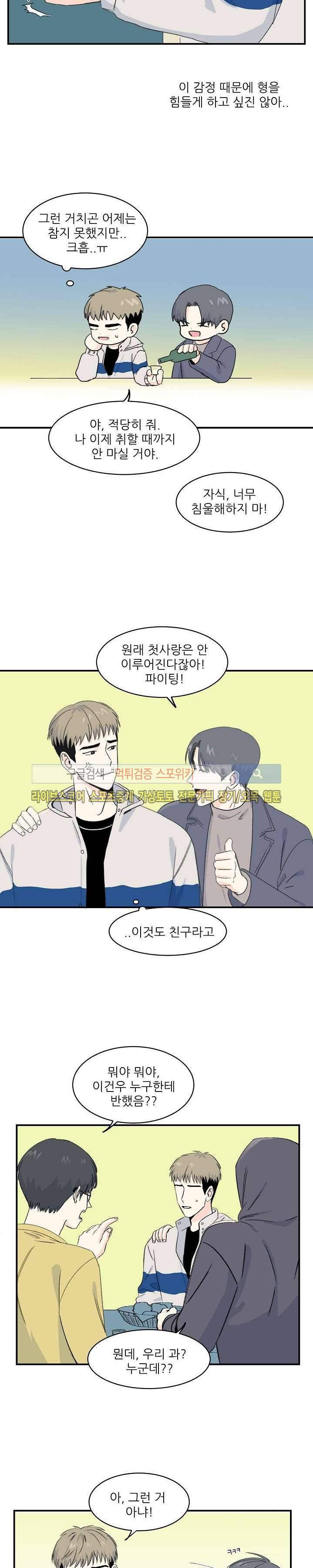 남자 셋이 모이면 접시가 깨진다 14화 5