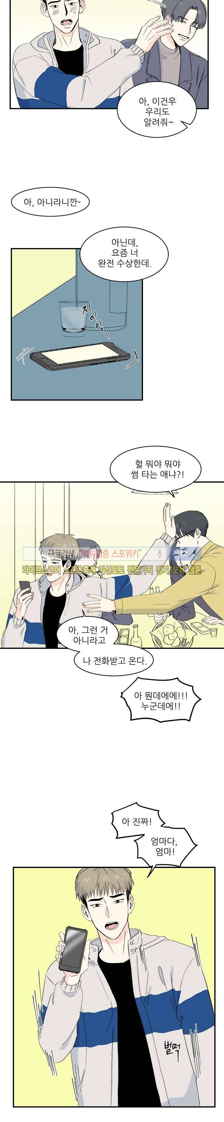 남자 셋이 모이면 접시가 깨진다 14화 6