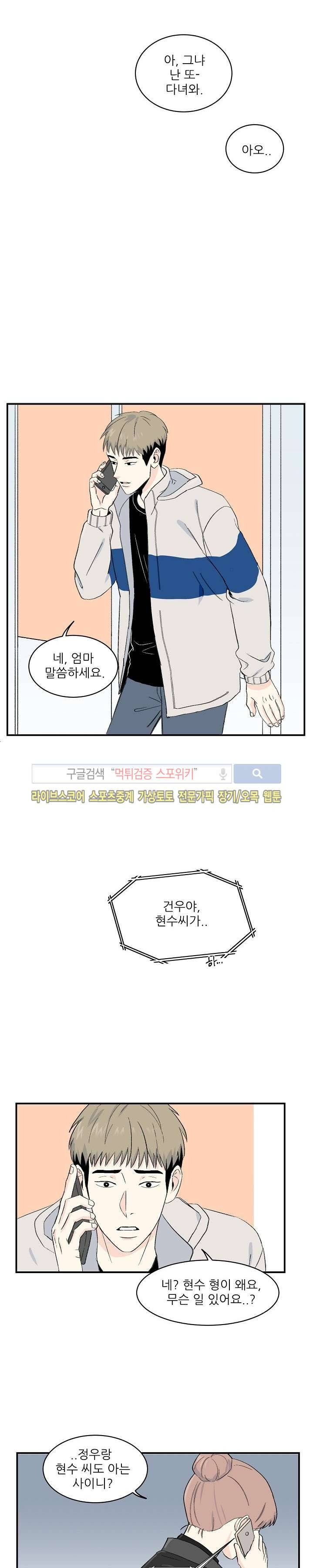 남자 셋이 모이면 접시가 깨진다 14화 7