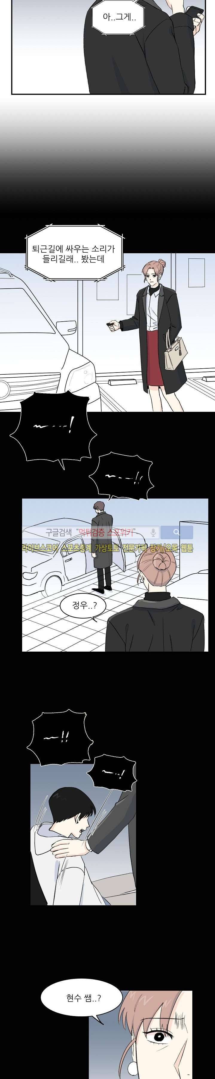 남자 셋이 모이면 접시가 깨진다 14화 8