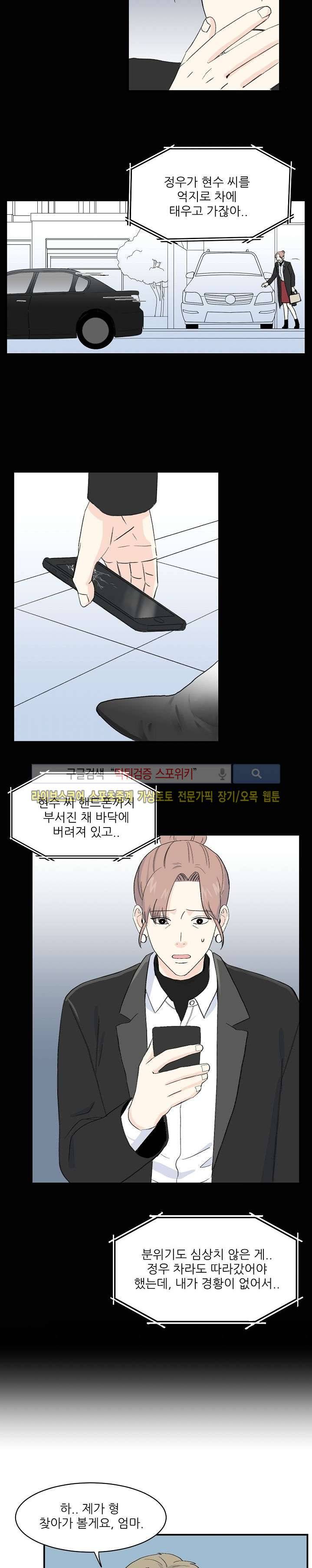 남자 셋이 모이면 접시가 깨진다 14화 9