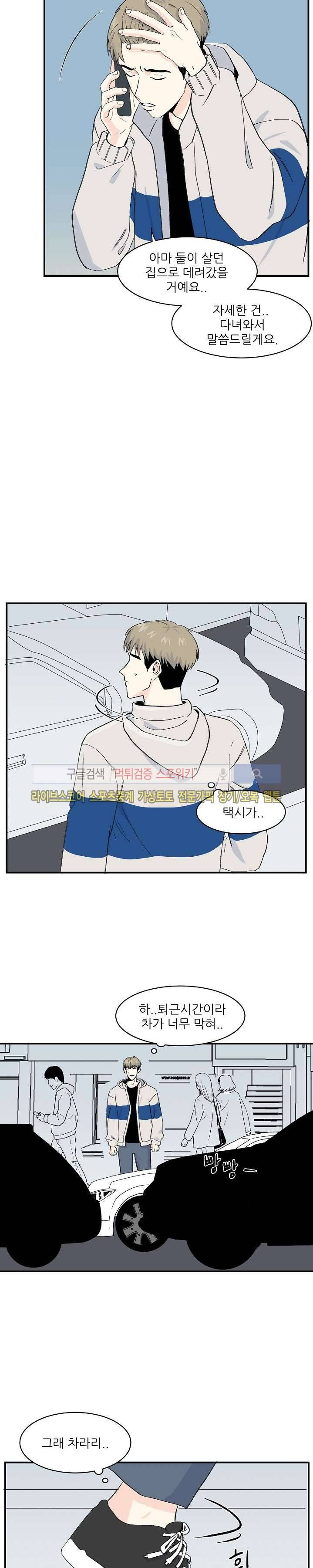 남자 셋이 모이면 접시가 깨진다 14화 10