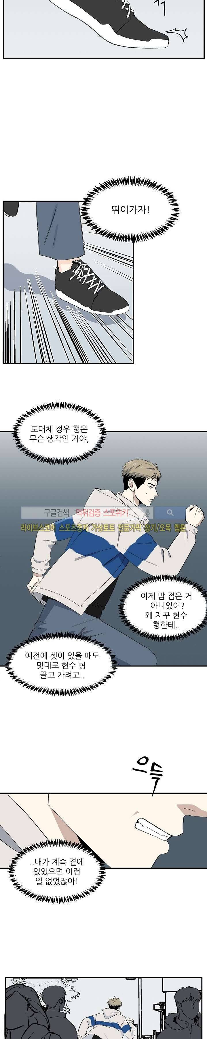 남자 셋이 모이면 접시가 깨진다 14화 11