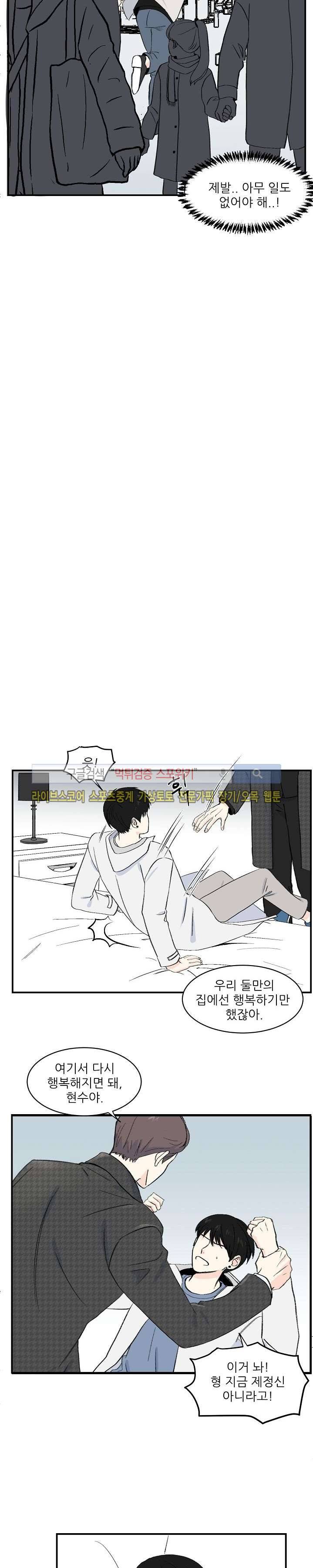 남자 셋이 모이면 접시가 깨진다 14화 12