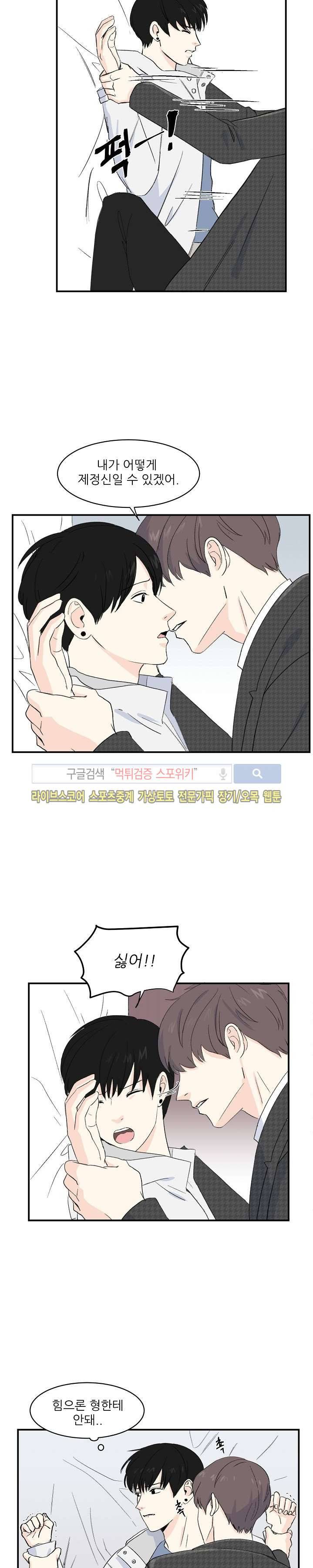 남자 셋이 모이면 접시가 깨진다 14화 13