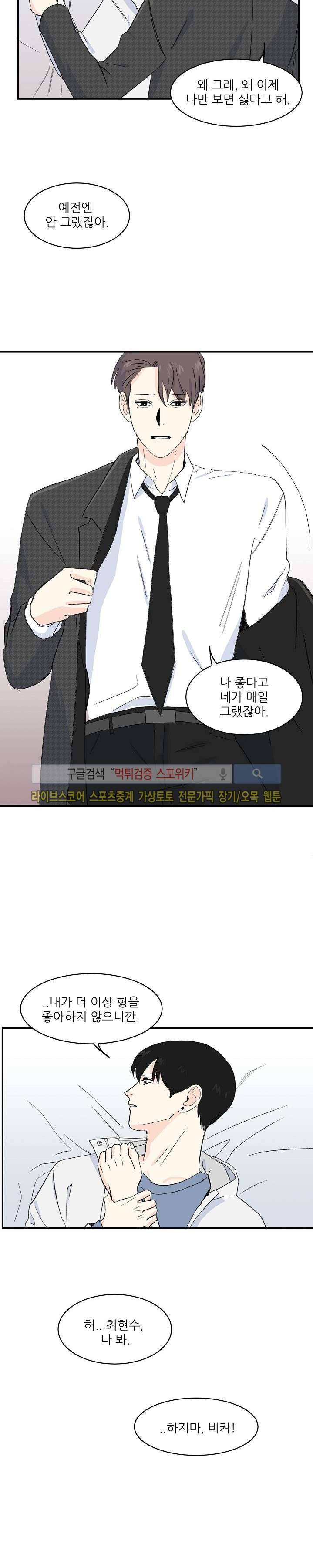 남자 셋이 모이면 접시가 깨진다 14화 14