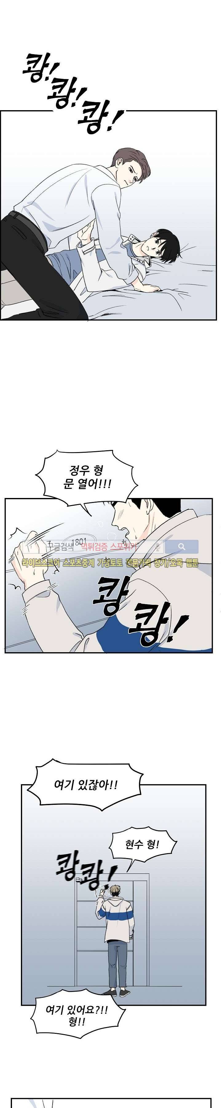 남자 셋이 모이면 접시가 깨진다 14화 15