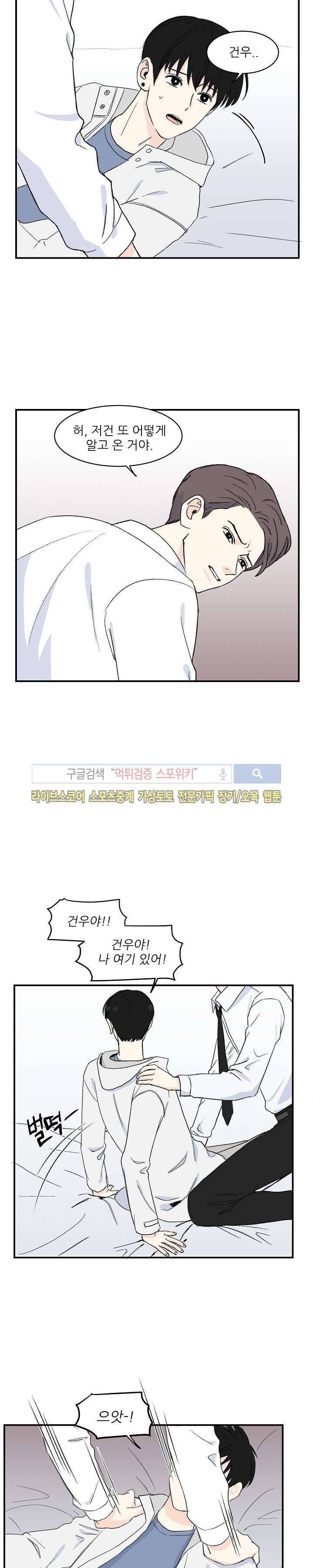 남자 셋이 모이면 접시가 깨진다 14화 16