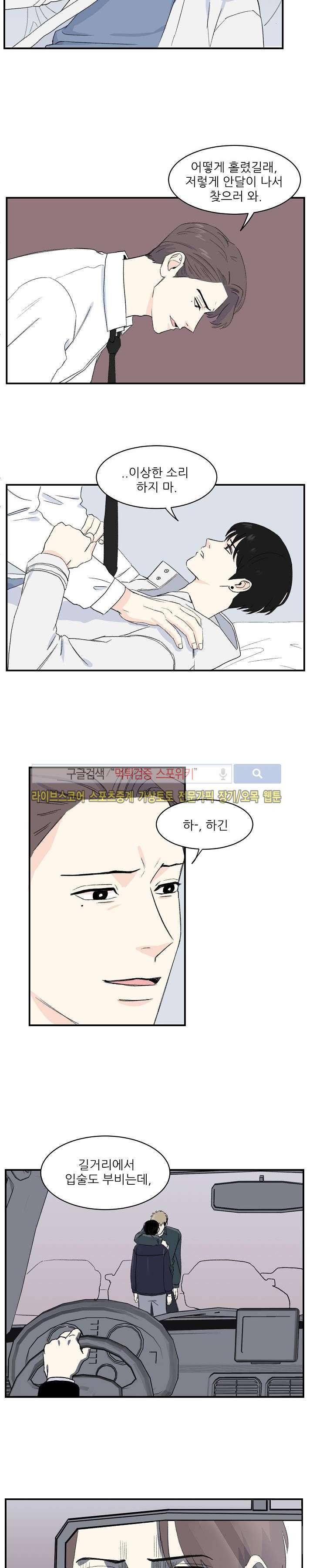 남자 셋이 모이면 접시가 깨진다 14화 17