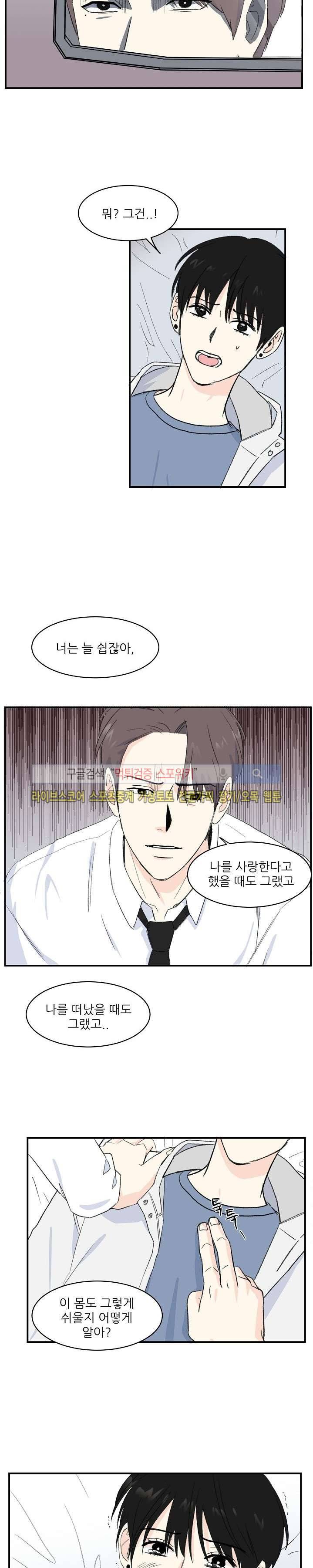 남자 셋이 모이면 접시가 깨진다 14화 18