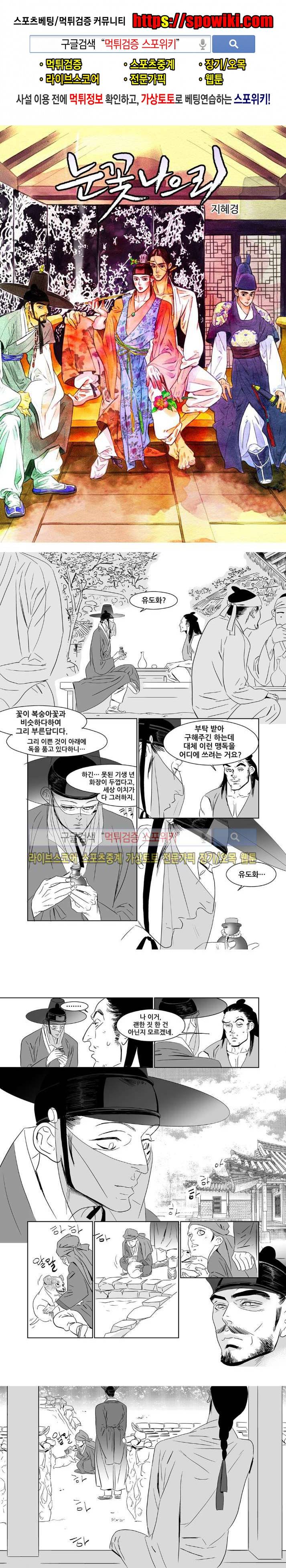 눈꽃 나으리 27화 1