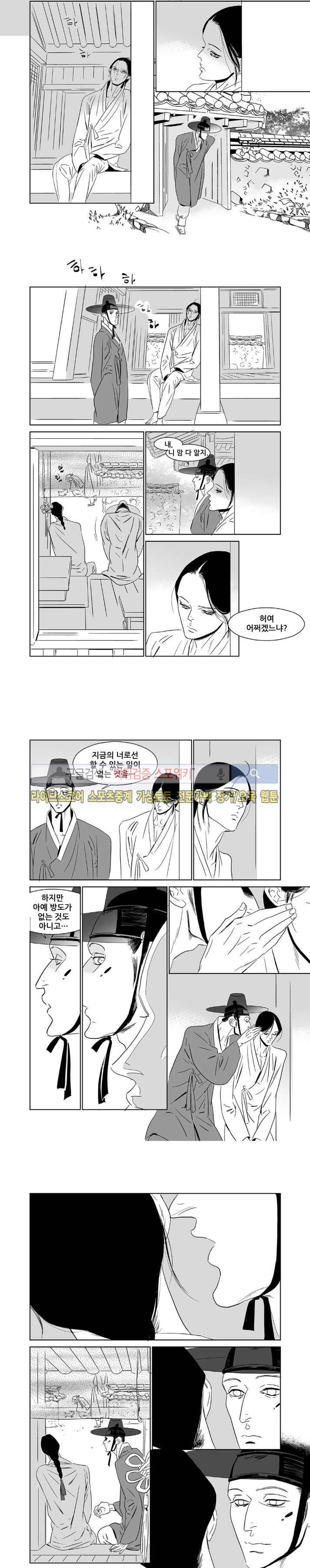 눈꽃 나으리 27화 2