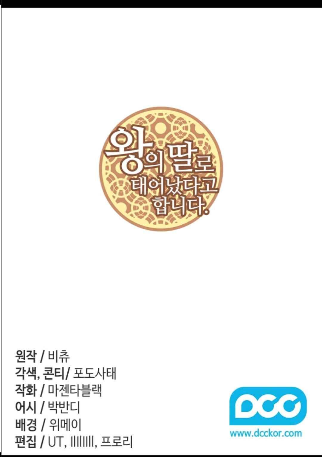 왕의 딸로 태어났다고 합니다 102(시즌3 002화) 2