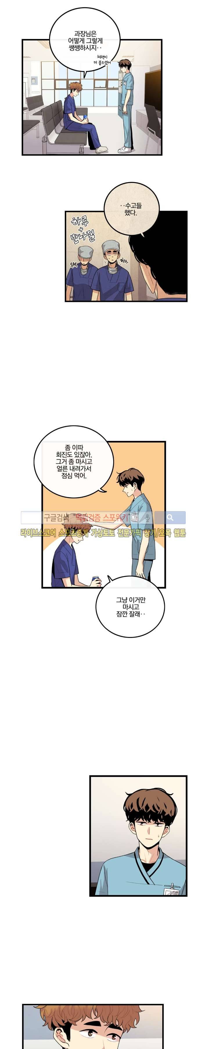 보통남남 31화 2