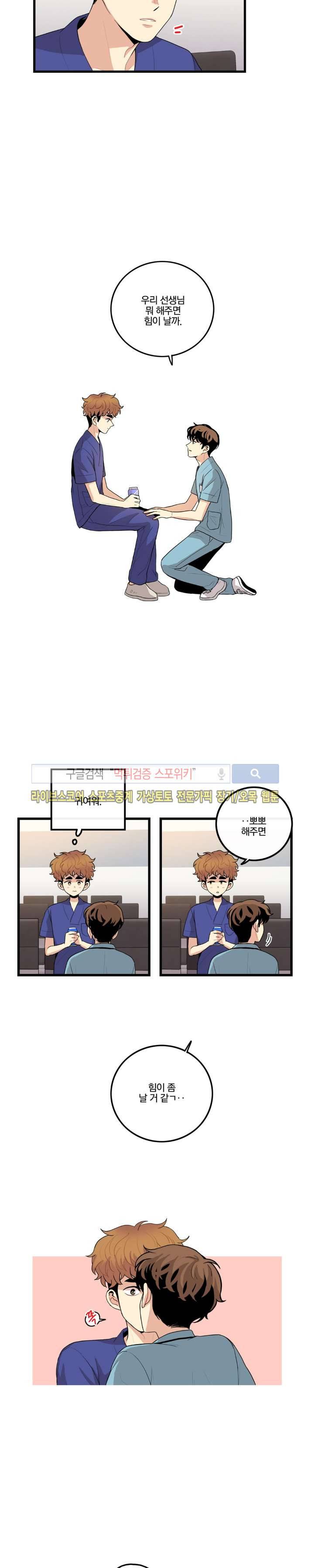 보통남남 31화 3
