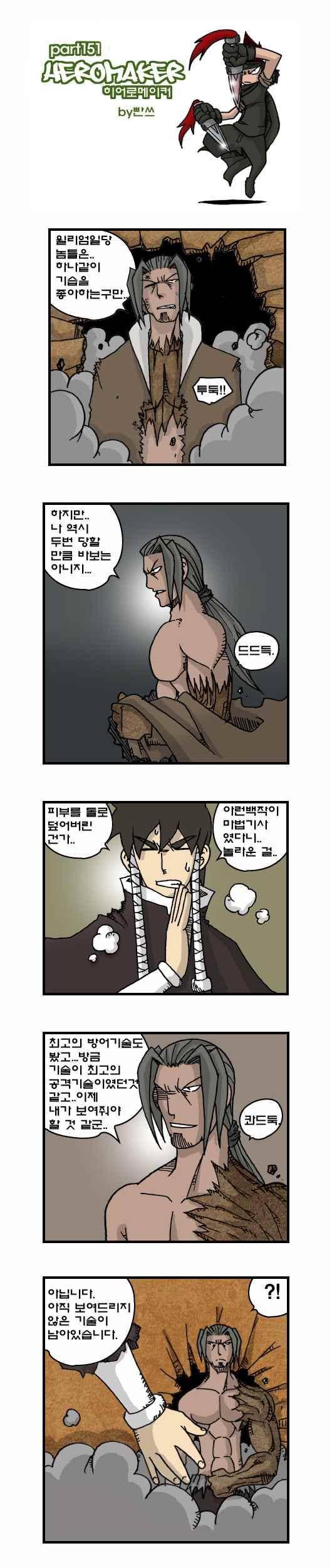 히어로메이커 151화 1