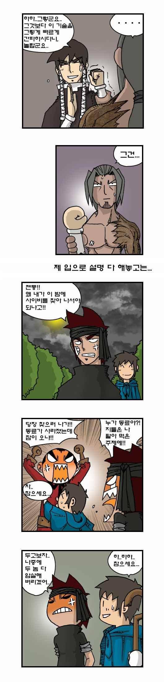 히어로메이커 151화 3