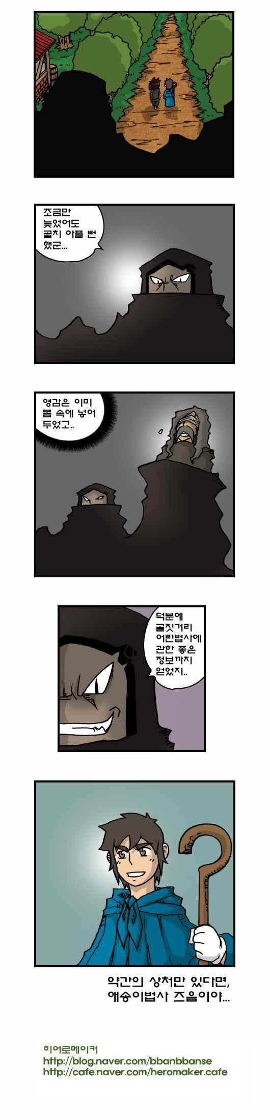 히어로메이커 151화 4