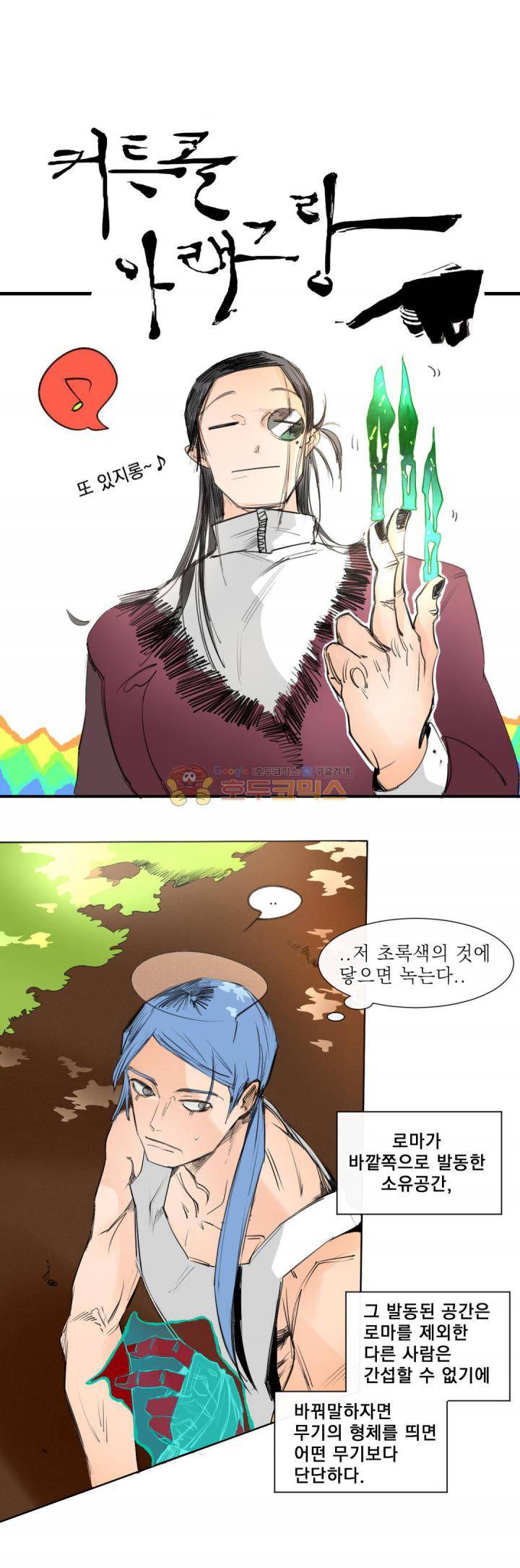 커튼콜 아래그랑 173화 - 패널티 1