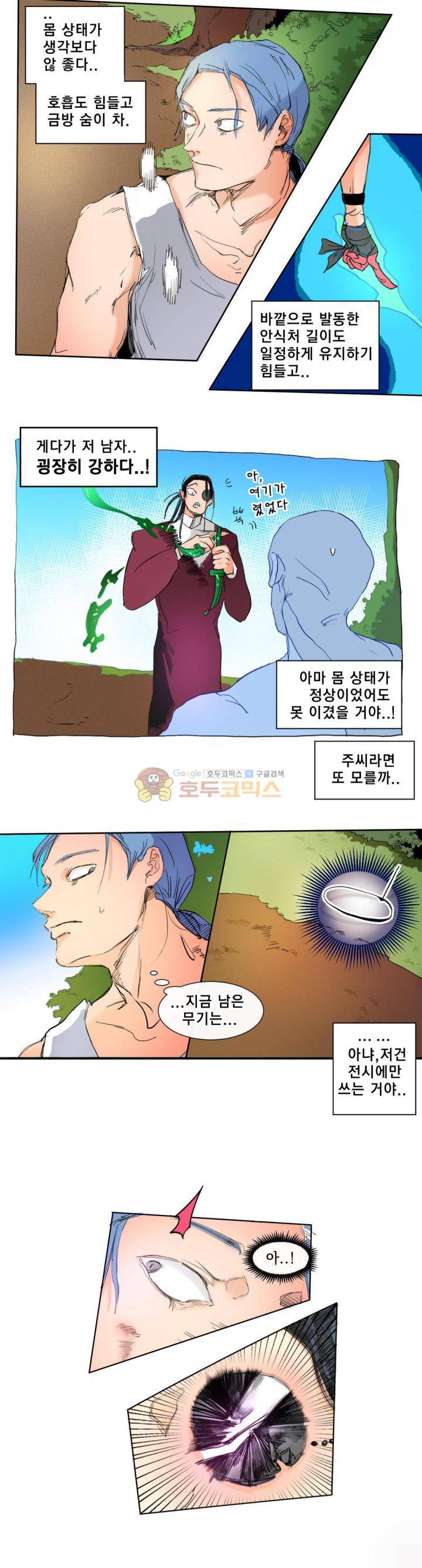 커튼콜 아래그랑 173화 - 패널티 14