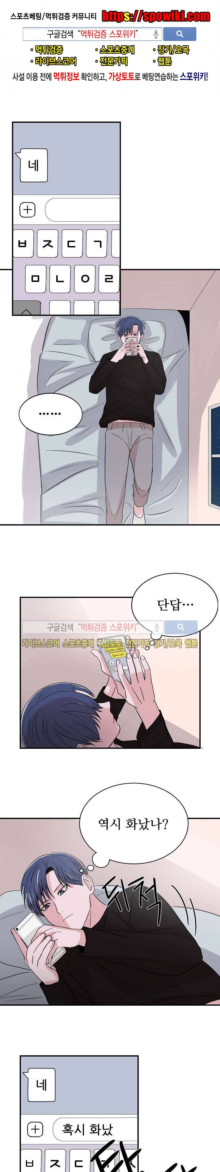 입술이 닿기까지 9화 1
