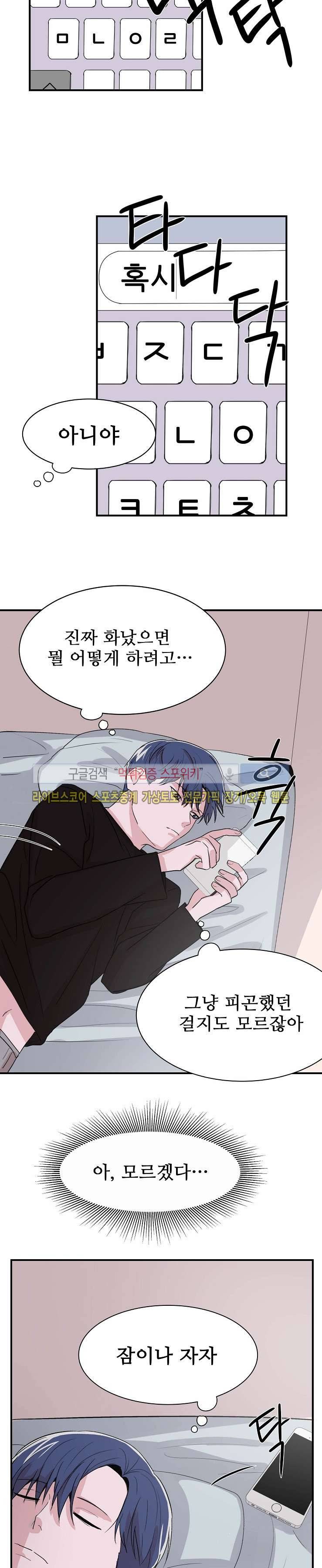 입술이 닿기까지 9화 2