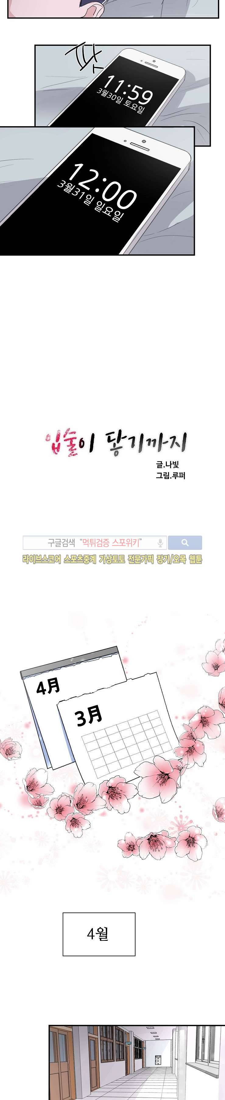 입술이 닿기까지 9화 3