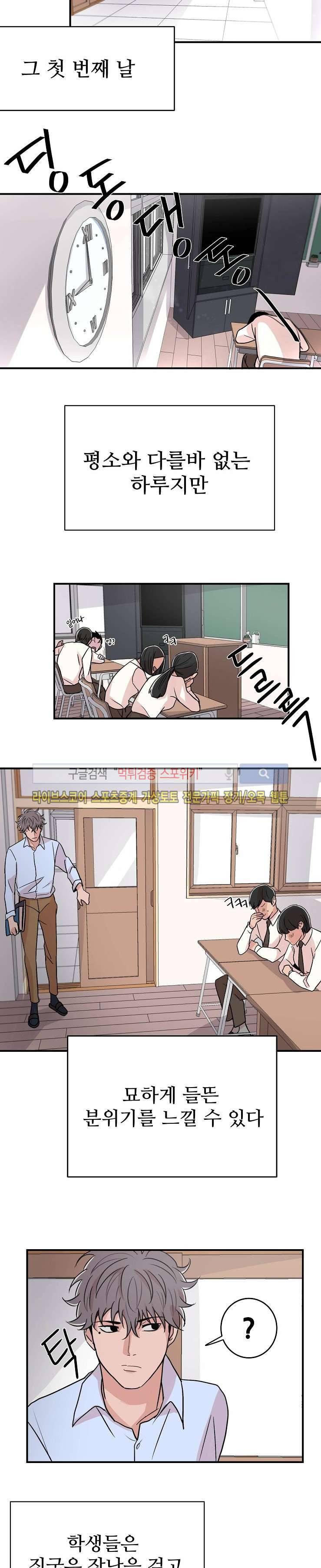 입술이 닿기까지 9화 4