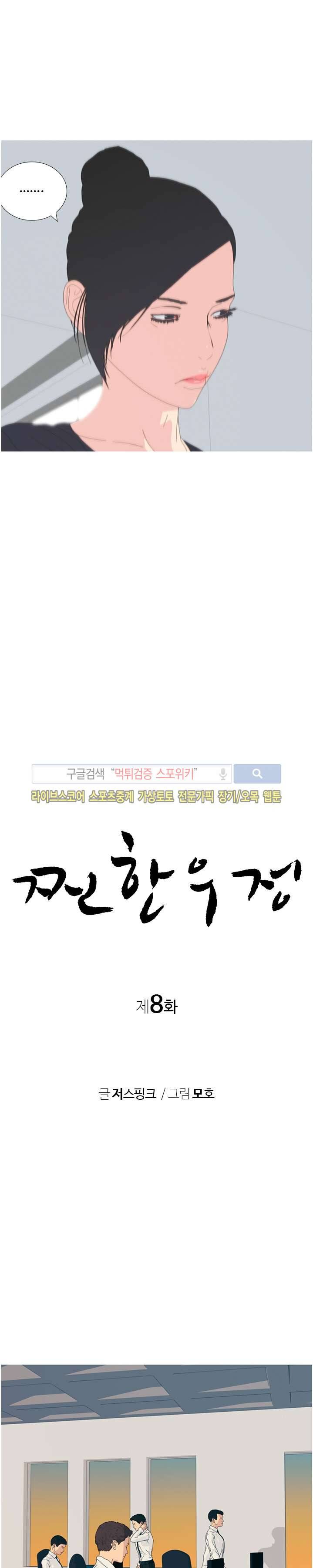찐한 우정 8화 2