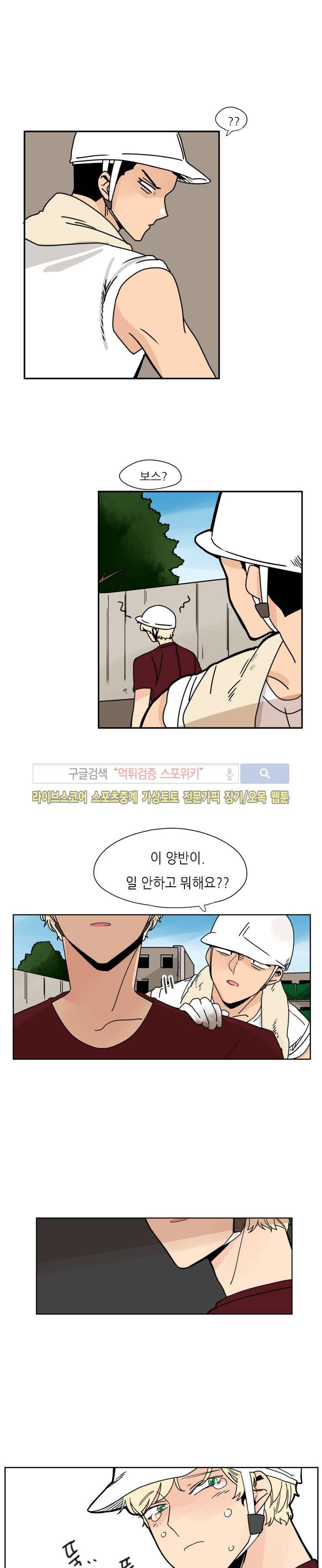 병아리와 천사의 빵집 34화 2